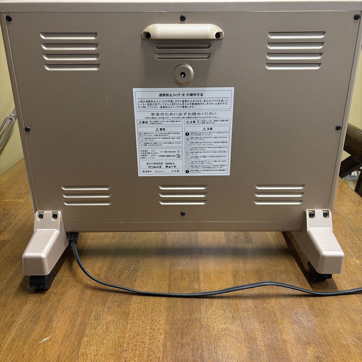 サンルミエ キュート E800LS 遠赤外線暖房器 日本製 中古品② 【公式通販】
