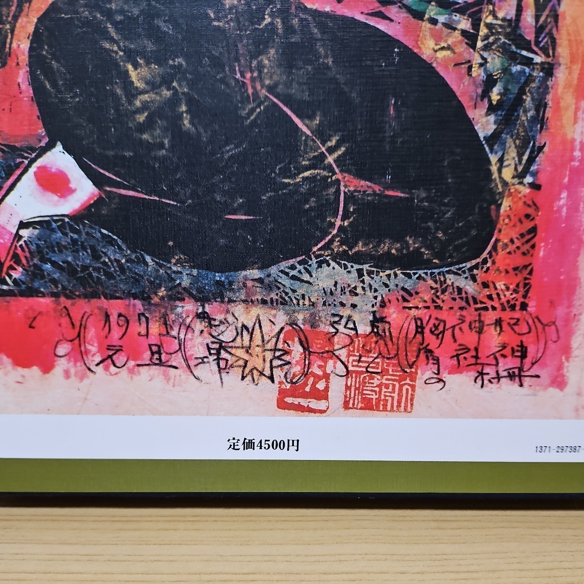 扶桑】棟方志功全集 講談社 全12冊揃 (定価¥4500円×12冊) 昭和53年刊 