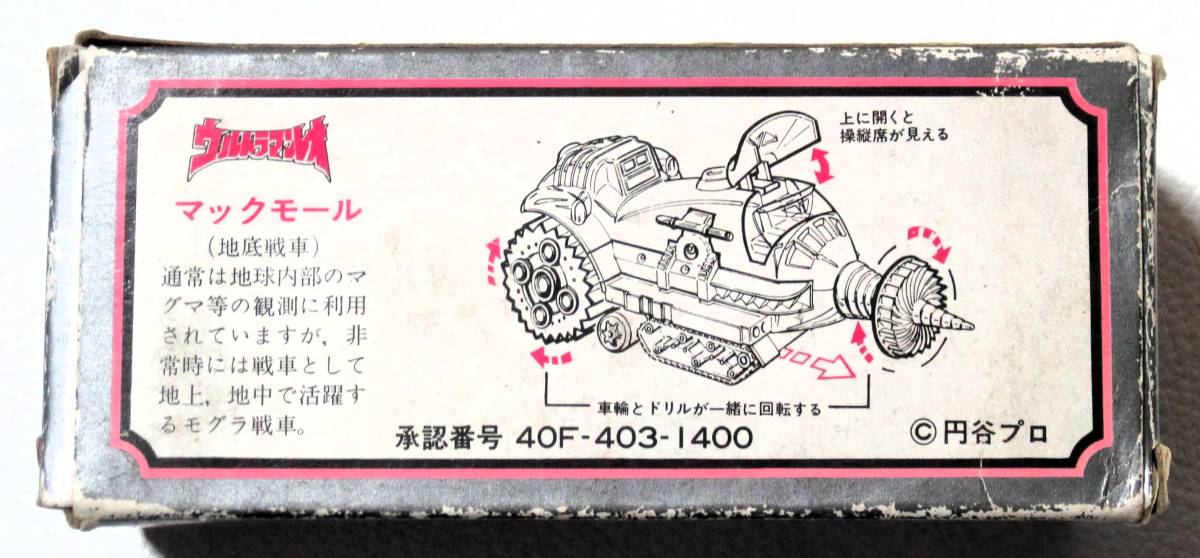 当時物 タカトク Z合金 ウルトラマンレオ 地底戦車 マックモール ゼットキャラクターダイカスト 希少 経年品・開封・箱付 円谷プロ _8