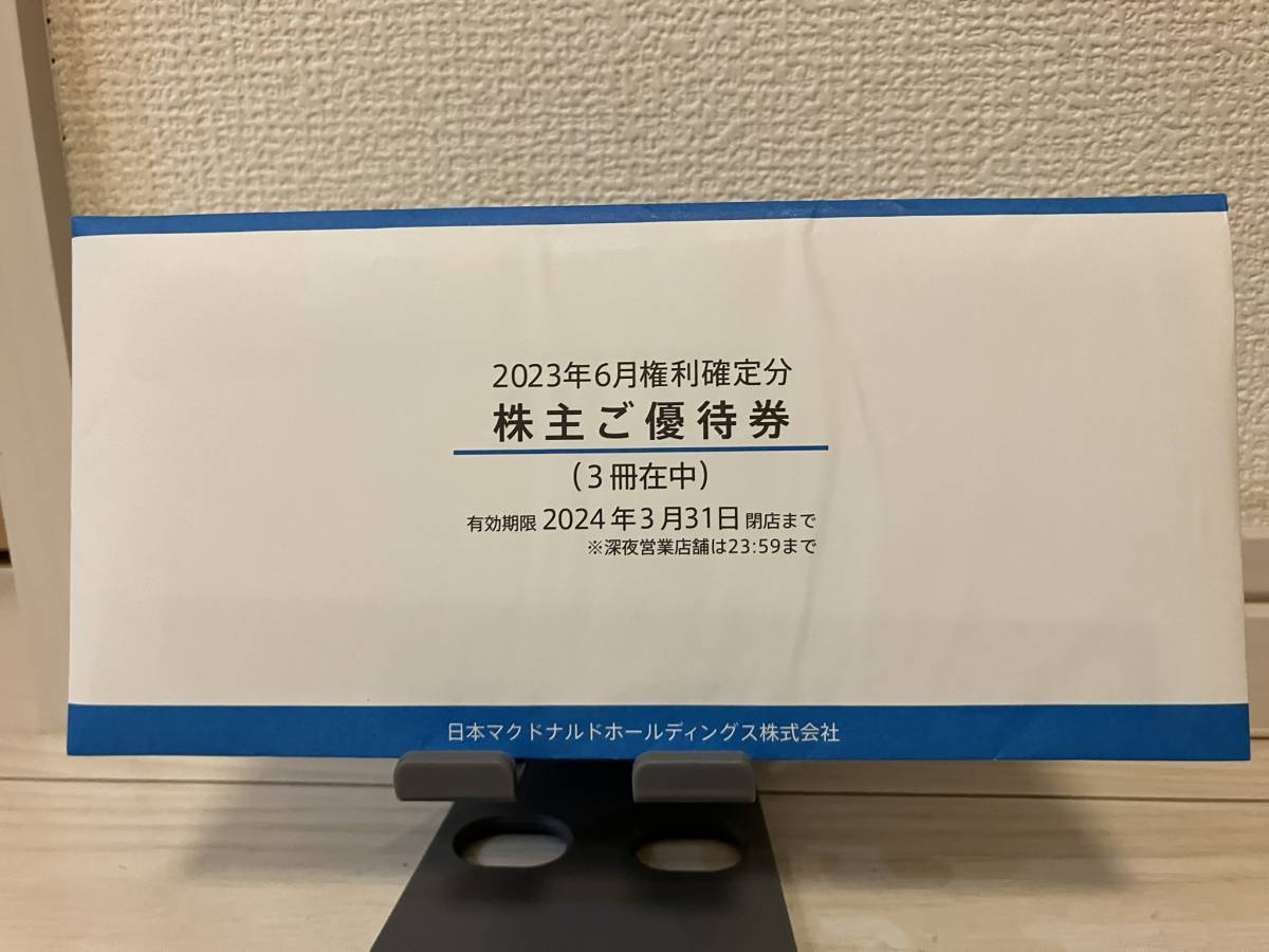 【即決・送料込み】マクドナルド 株主優待券 ６枚綴り×3冊 　有効期限2024年3月31日 マクドナルド 株主優待券 3冊 送料 優待券6枚綴り3冊 公式