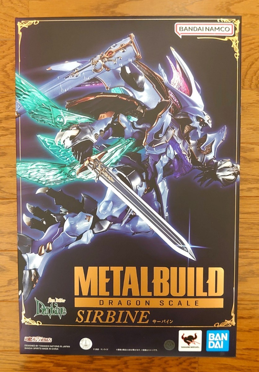開封品】METAL BUILD DRAGON SCALE サーバイン BUILD DRAGON SCALE