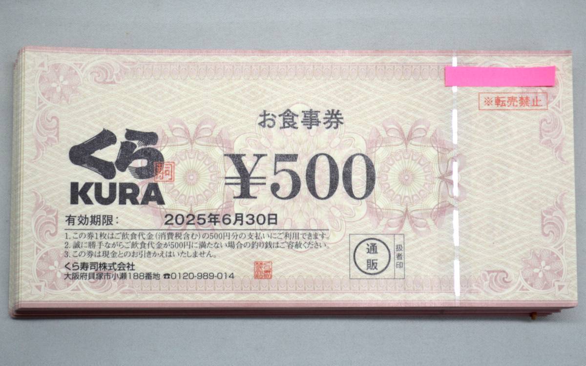 50.000円分(500円券が100枚) 紙製の券なので分けて所持できます くら寿司 KURA お食事券 2025年6月30日迄 送料無料 即決 ⑥