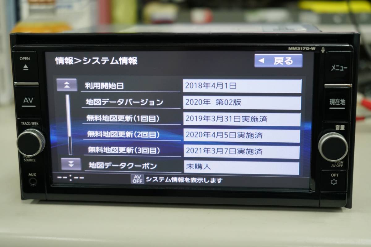 MM317D-W 地図2020年第2版 日産純正パナソニックカーナビ B8260-7992E