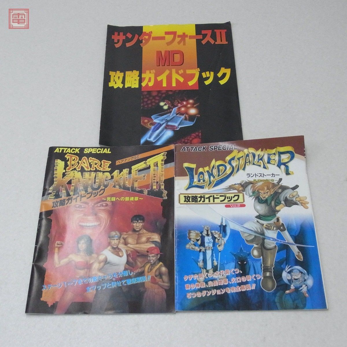 メガドライブミニ2 パーフェクトブック」ファミ通書籍編集部