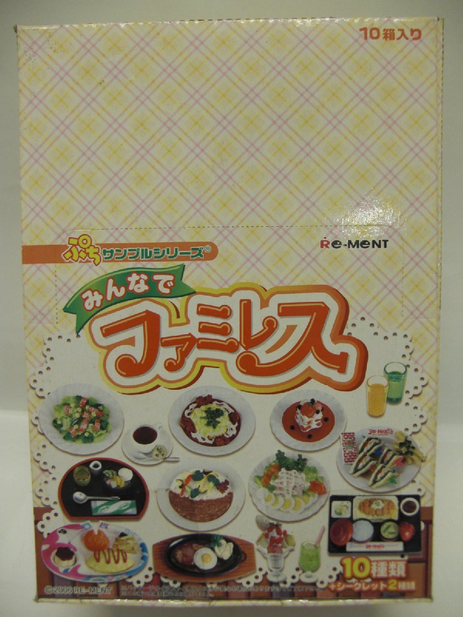 ぷちサンプルシリーズ☆みんなでファミレス☆10箱入り未開封BOX ぷちサンプルシリーズ☆みんなでファミレス☆10箱入り未開封BOX