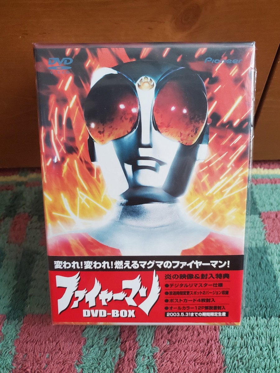 ファイヤーマン DVD-BOX