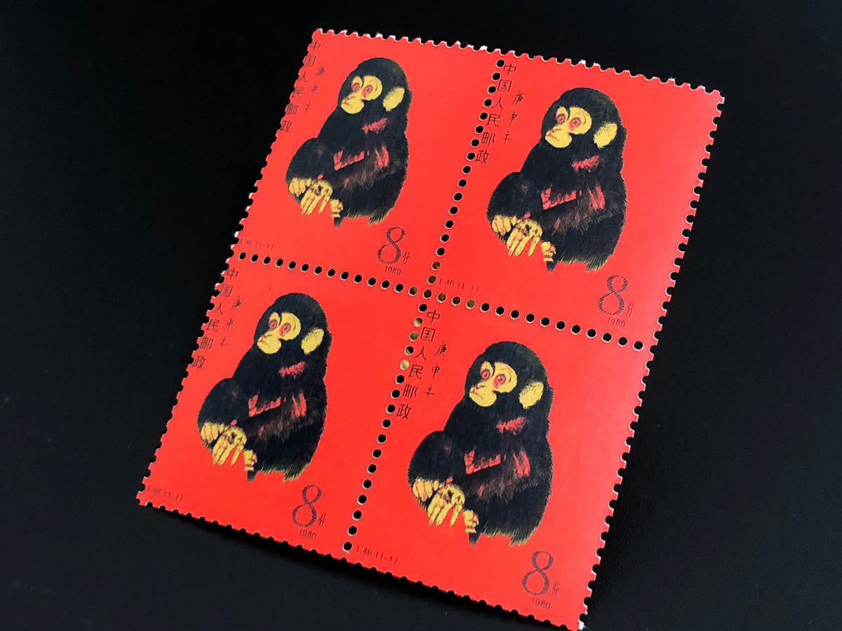 中国切手 T46 赤猿 8分