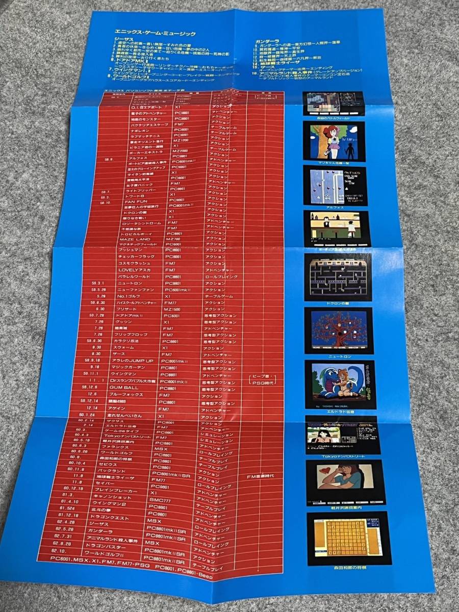 中古CD) エニックス・ゲーム・ミュージック ENIX GAME MUSIC ※帯欠