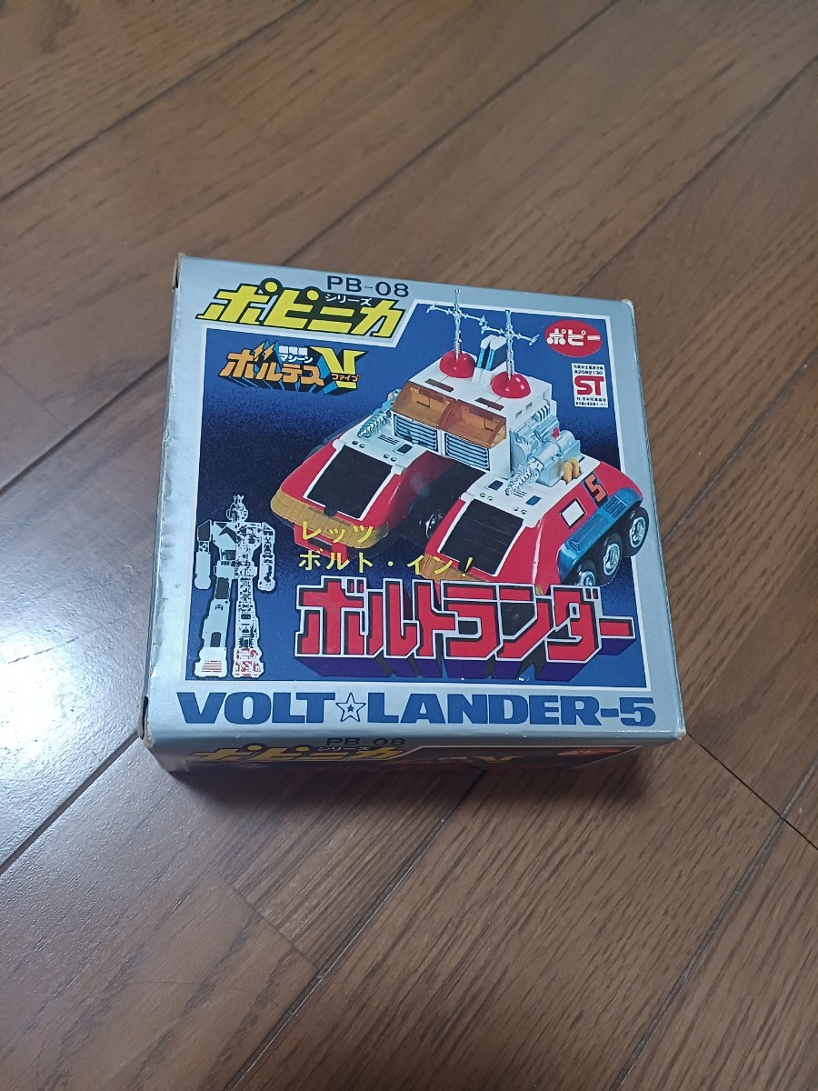 ポピニカ　PB-08　ボルトランダー　青箱　空箱　超電磁マシーンボルテスV ボルテスファイブ　ポピー