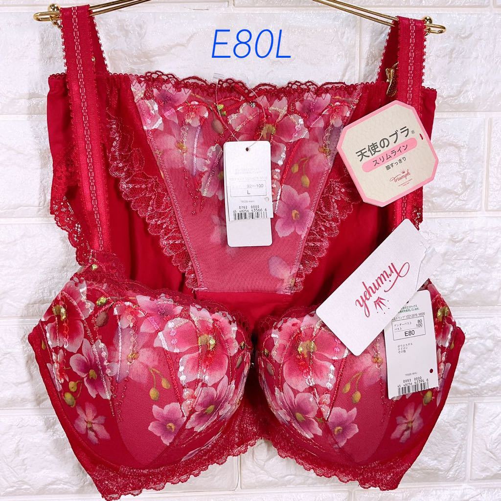 新品　トリンプ　天使のブラ　スリムライン　ブラ＆ショーツセット　E80L