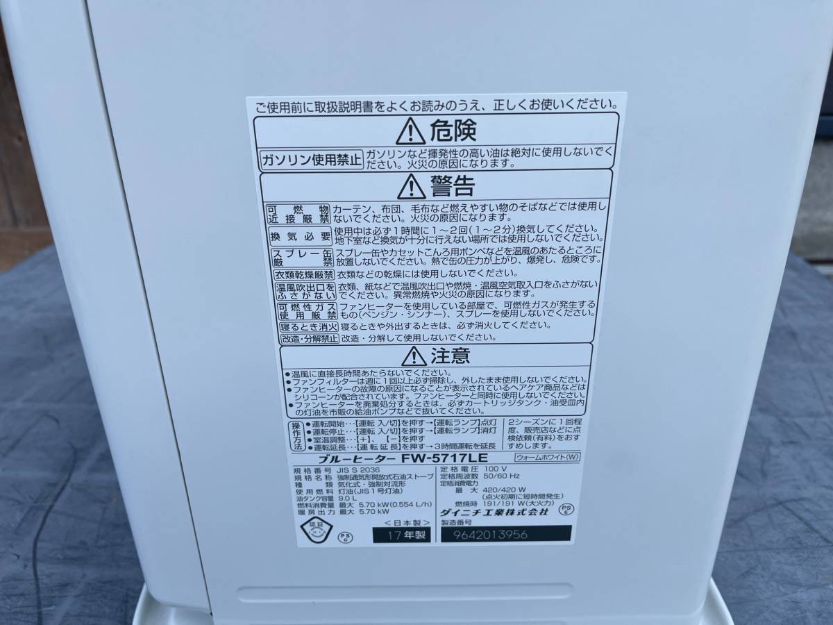 ☆美品 動作良好☆DAINICHI ダイニチ ブルーヒーター FW-5717LE