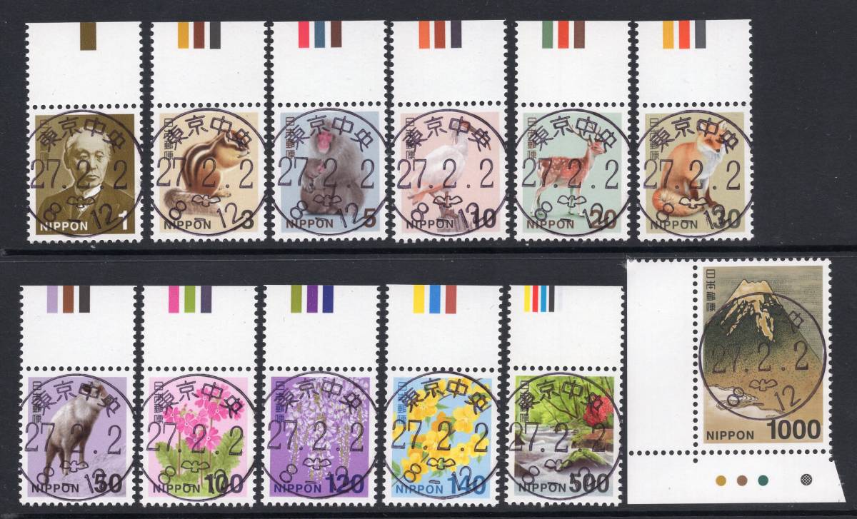 初日印　満月印　普通切手　カラーマーク　１円～１０００円　12枚セット　ハト印　東京中央　２７．２．２　