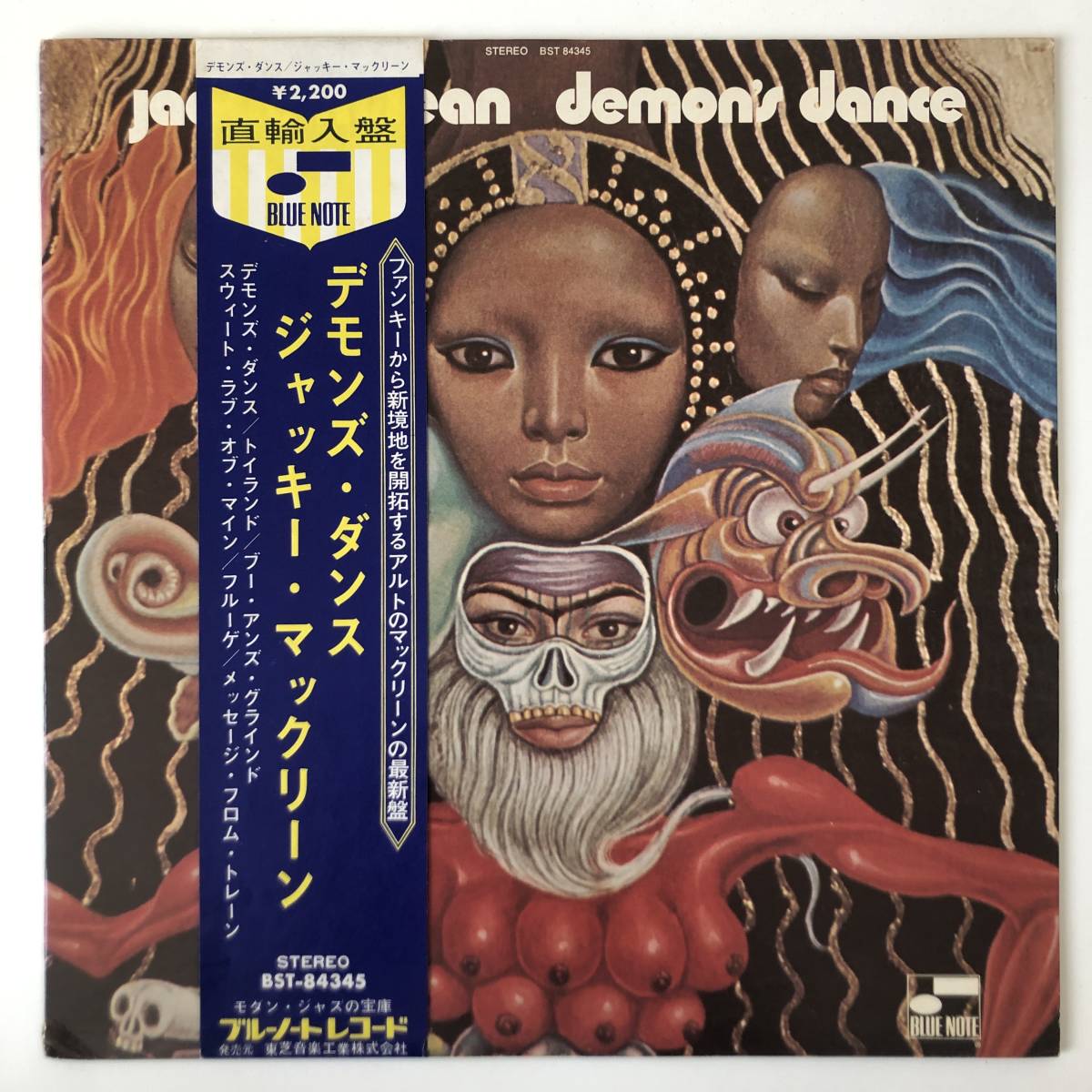 ジャズレコード Jackie McLean/Demon's Dance