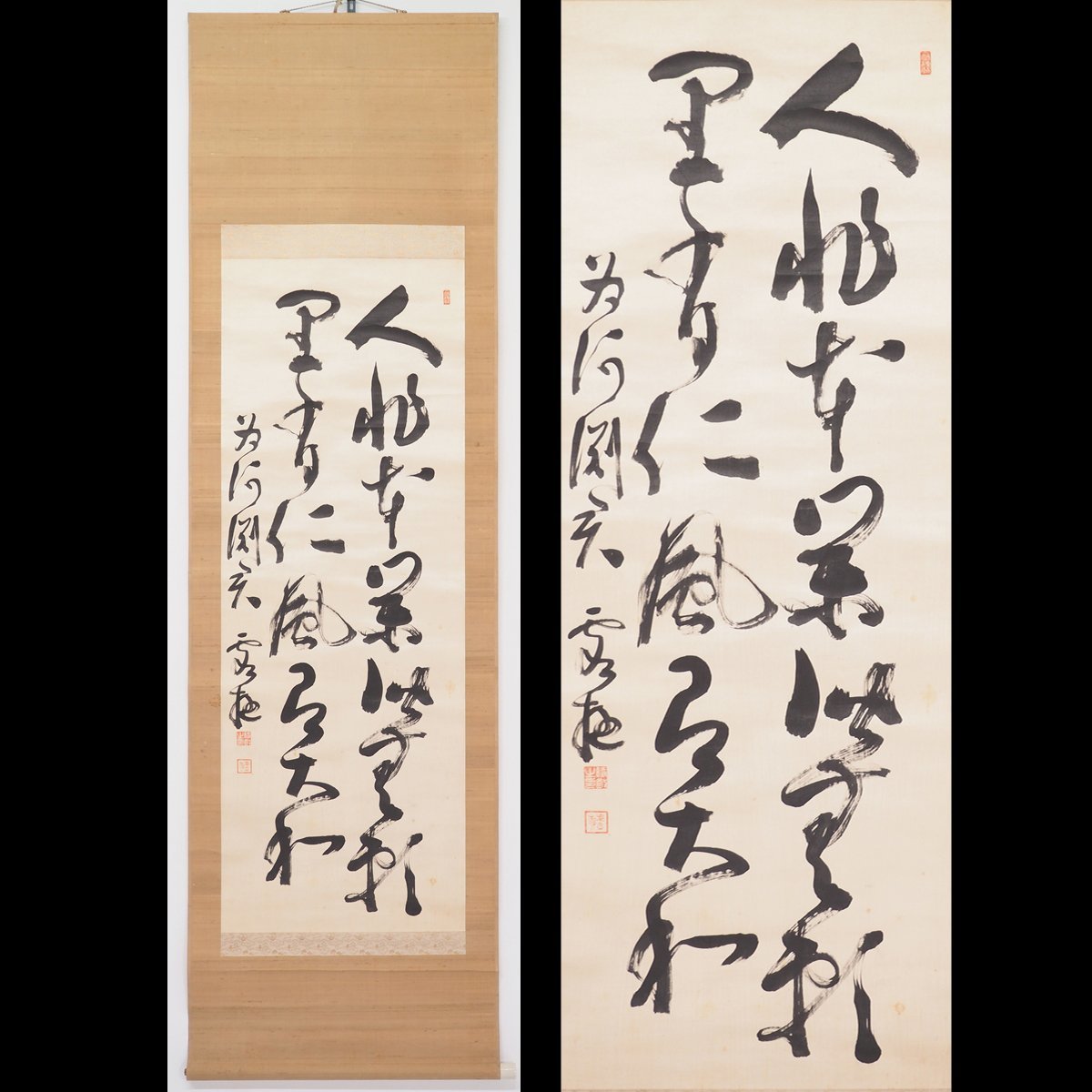 真筆】【渡鹿庵】[横井時敬] 8837 掛軸 二行書 絖本 熊本 農学者 在