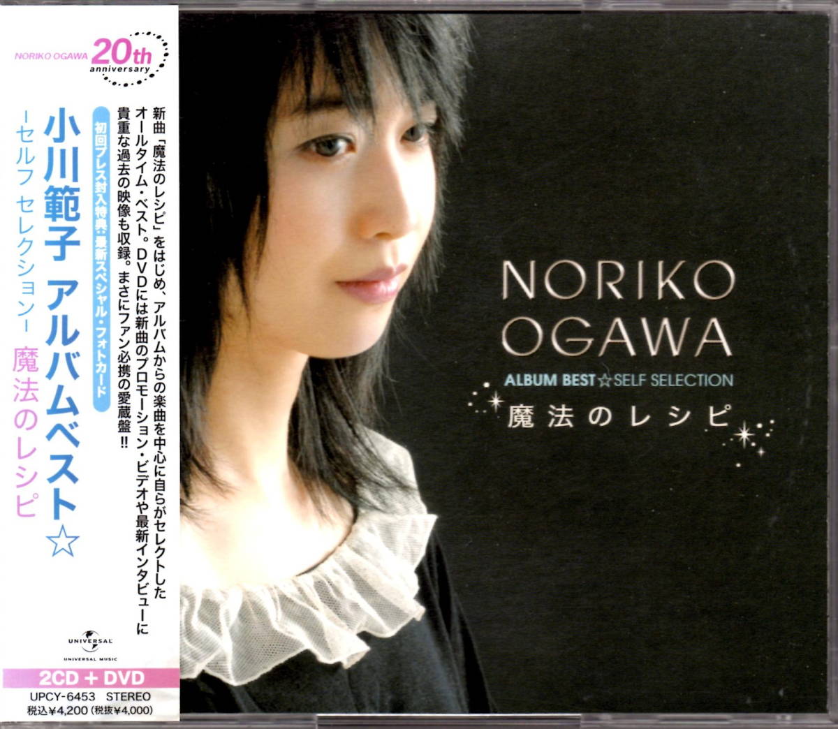 小川範子アルバムベスト☆ 魔法のレシピ (2CD+DVD初回プレス盤) 小川