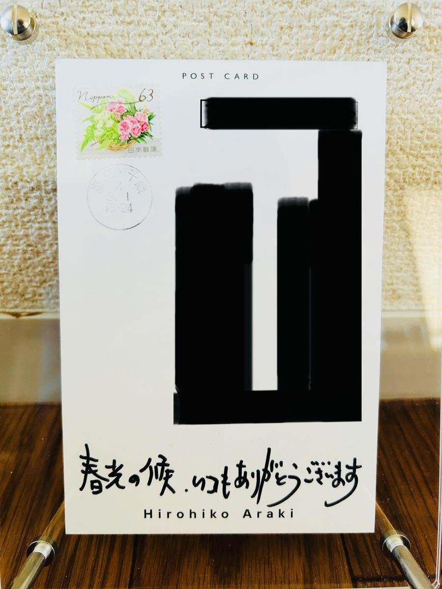 荒木飛呂彦 直筆サイン 2022 2023年賀状 ジョジョの奇妙な冒険 The