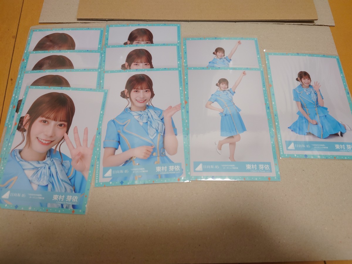 日向坂46 強かっ 東村芽依 生写真(バラ売り) 