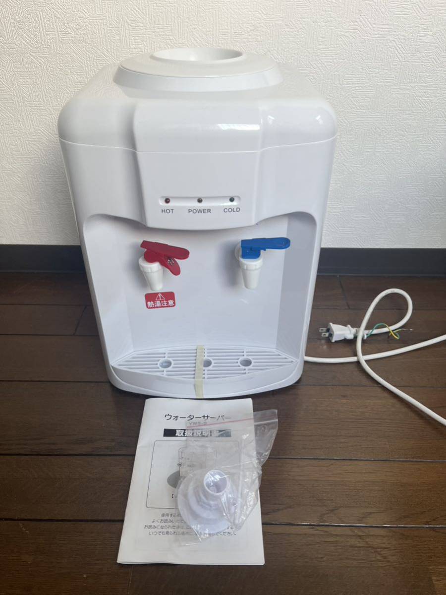 箱無し未使用品 ウォーターサーバー 温水/冷水両用 ペットボトル専用