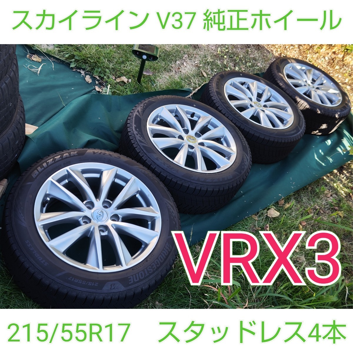 NISSAN 日産 ニッサン SKYLINE スカイライン V37 純正 17インチホイール 215/55R17 スタッドレスタイヤ ブリザック VRX3 ガリ傷無