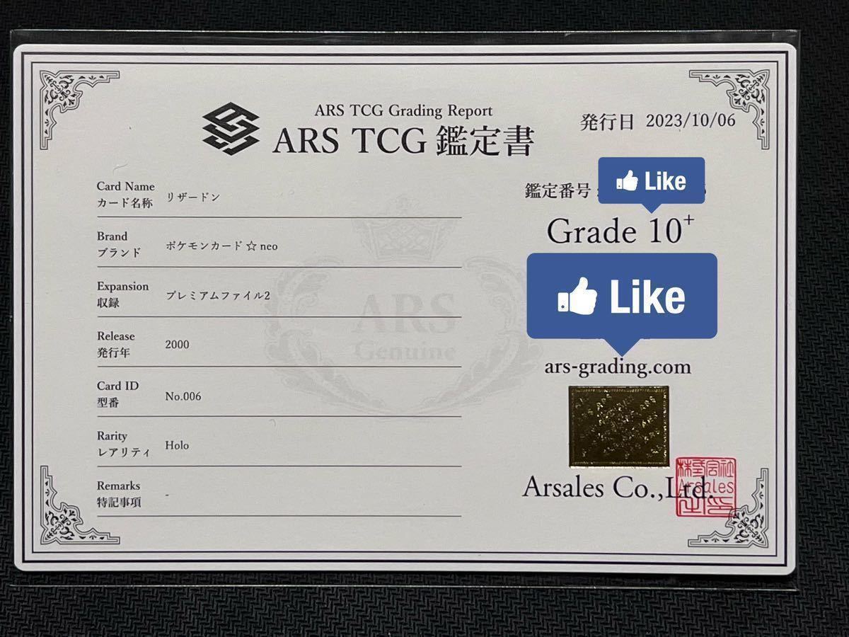 ポケモンカード ARS10＋ リザードン LV78 旧裏 プレミアムファイル2