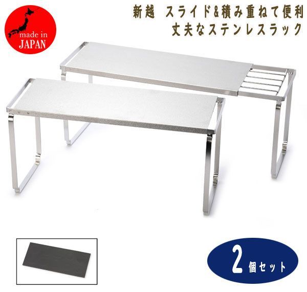 品質保証 送料300円 税込 uv537 スライド&積み重ねて便利 丈夫なステンレスラック 2個セット 14080円相当 シンオク(その他)｜売買されたオークション情報、yahooの商品情報をアーカイブ公開 - オークフ その他