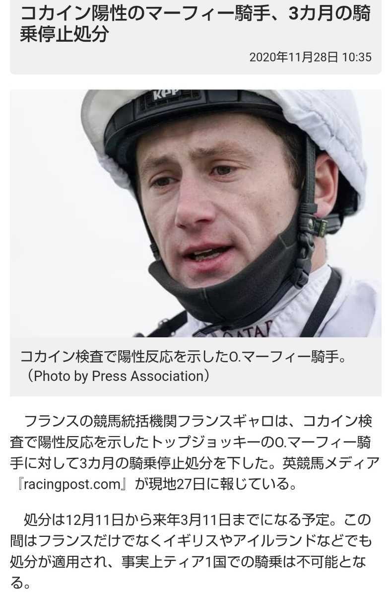 オイシン・マーフィー騎手直筆サインパネル マルシュロレーヌ