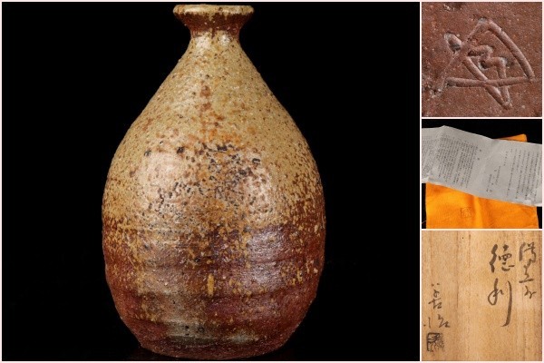 【若福】浦上善治『備前徳利』備前焼徳利 備前焼酒器 備前焼 酒器 備前酒器 共箱 共布 栞付 保証品