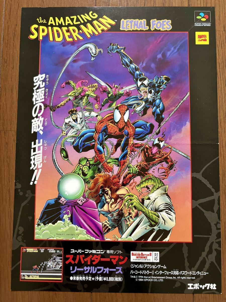 チラシ スーパーファミコン スパイダーマン リーサルフォーズ SFC