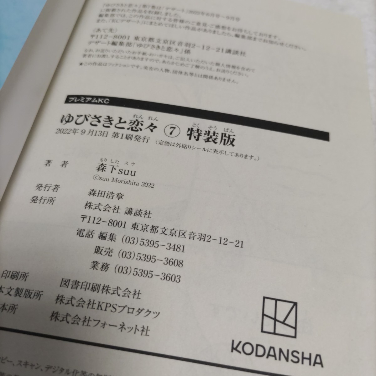 ゆびさきと恋々1〜9巻 森下 suu KC デザート 既刊全巻セット