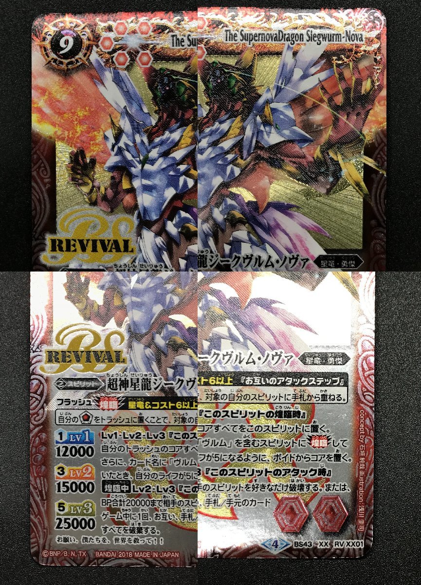 バトルスピリッツ 超神星龍ジークヴルム・ノヴァ リバイバル 三枚