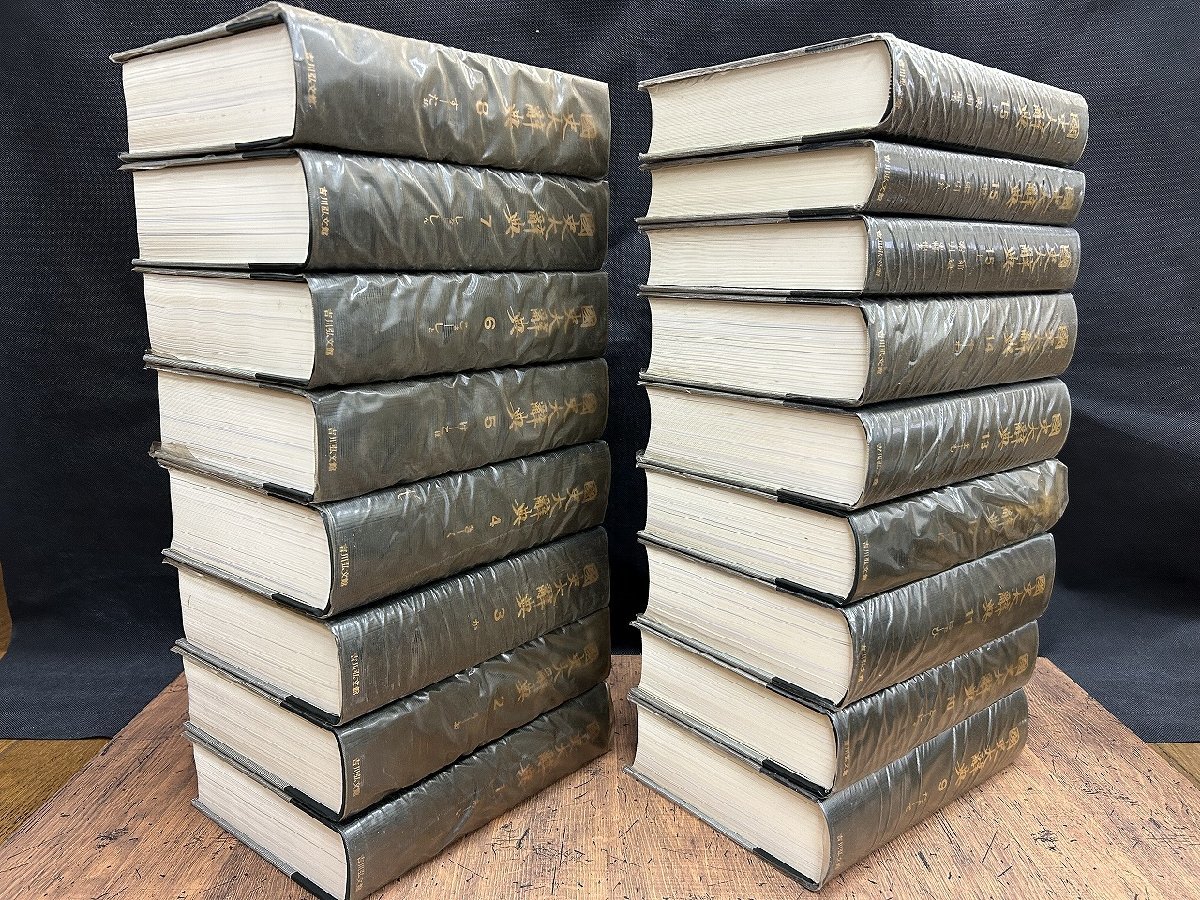 国史大辞典 全15巻 (17冊) セット 吉川弘文館 国史大辞典編集