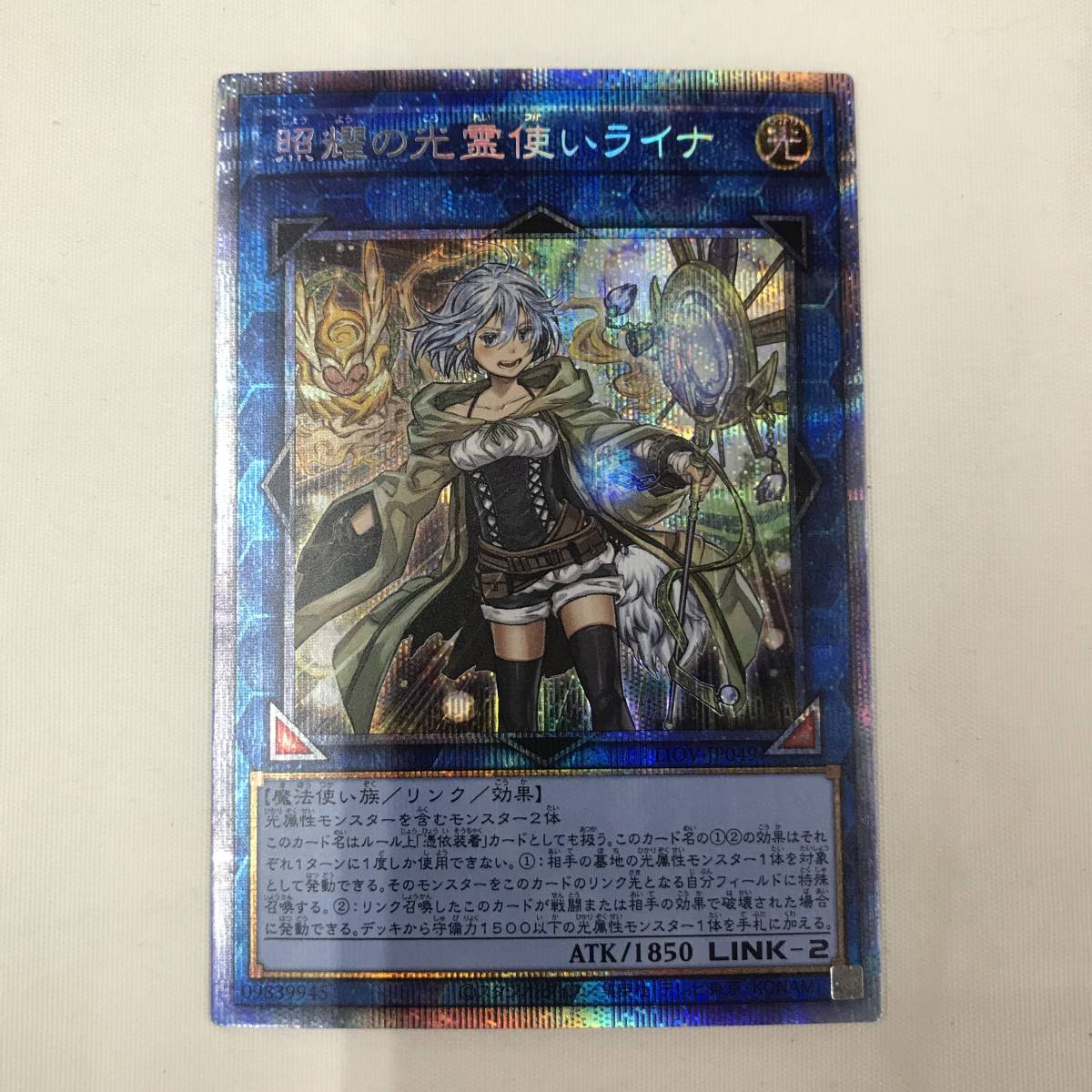 専用ページ kb7769 送料無料！遊戯王 デュエルモンスターズ 照耀の光霊使いライナ