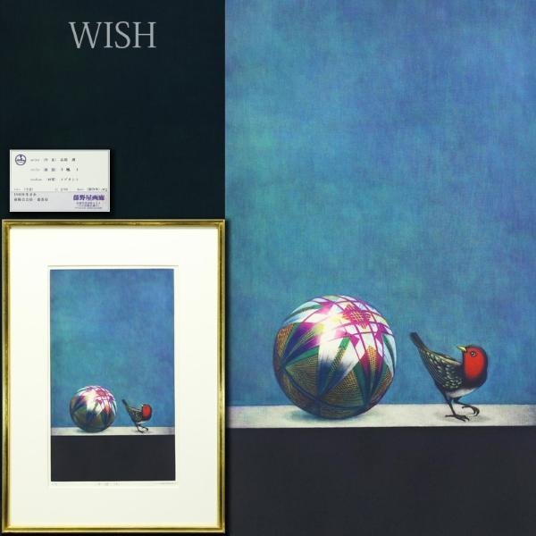 真作】【WISH】高橋潮「こまどり」銅版画 直筆サイン 証明シール 〇