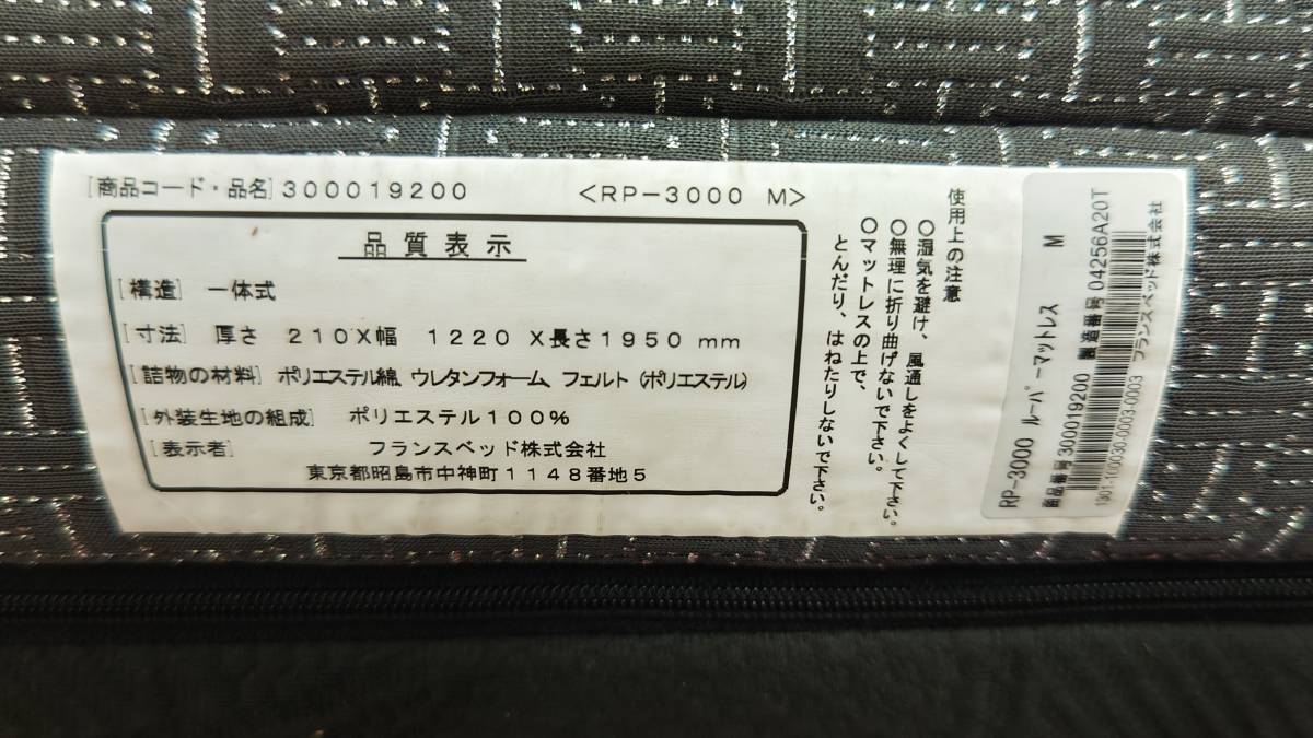 ZしH0590【セミダブル】★Francebed RP-3000 フランスベッド 電動リクライニング マットレス ベッド　マット
