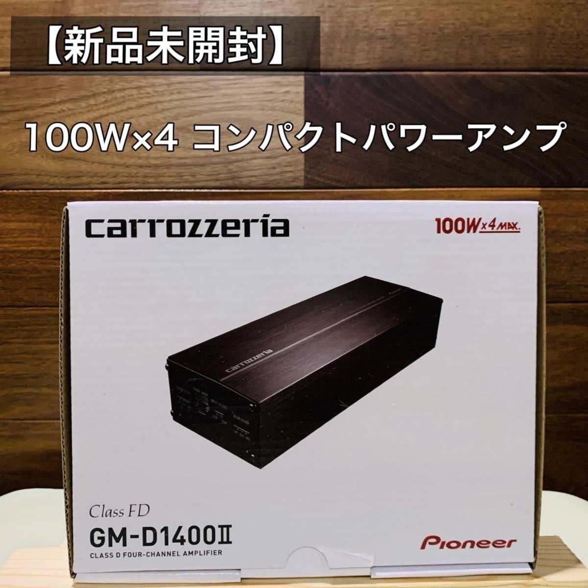 carrozzeria PRS-D8400 4chパワーアンプ