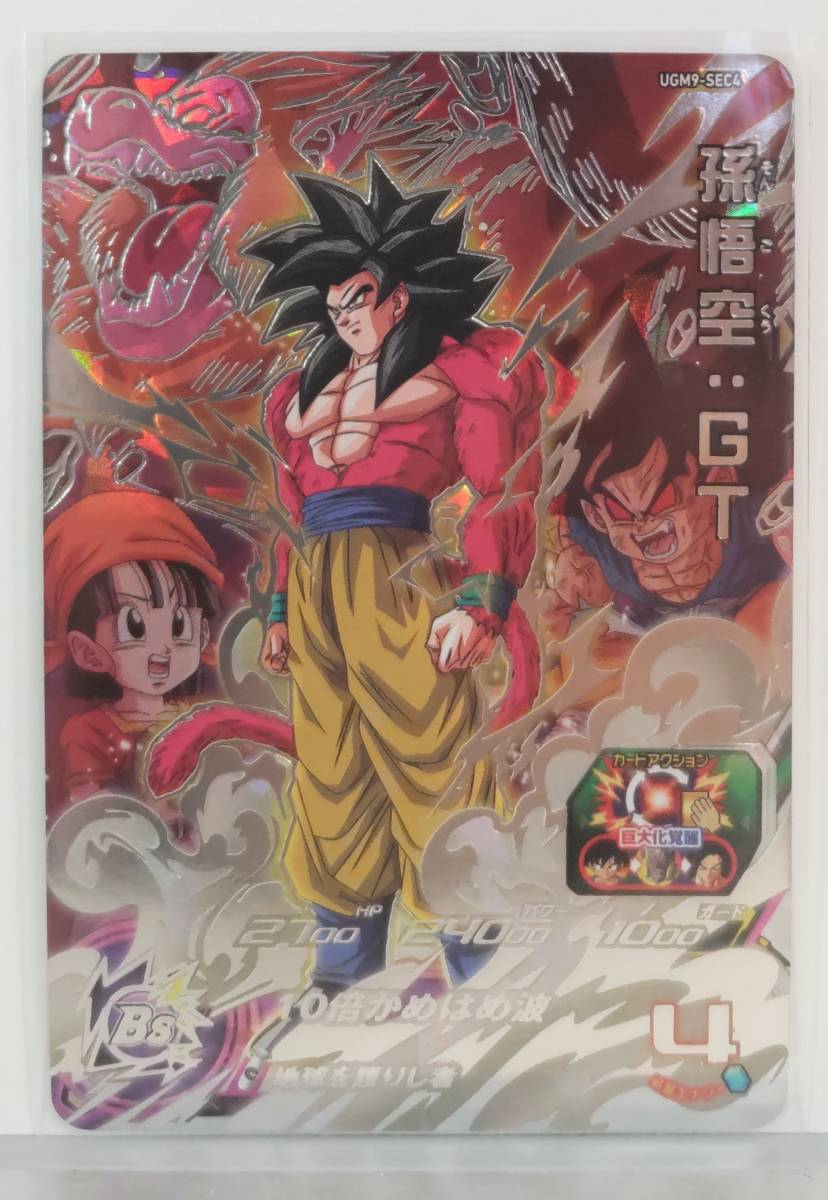 ☆新品未使用☆ UGM9-SEC4 孫悟空:GT スーパードラゴンボール 