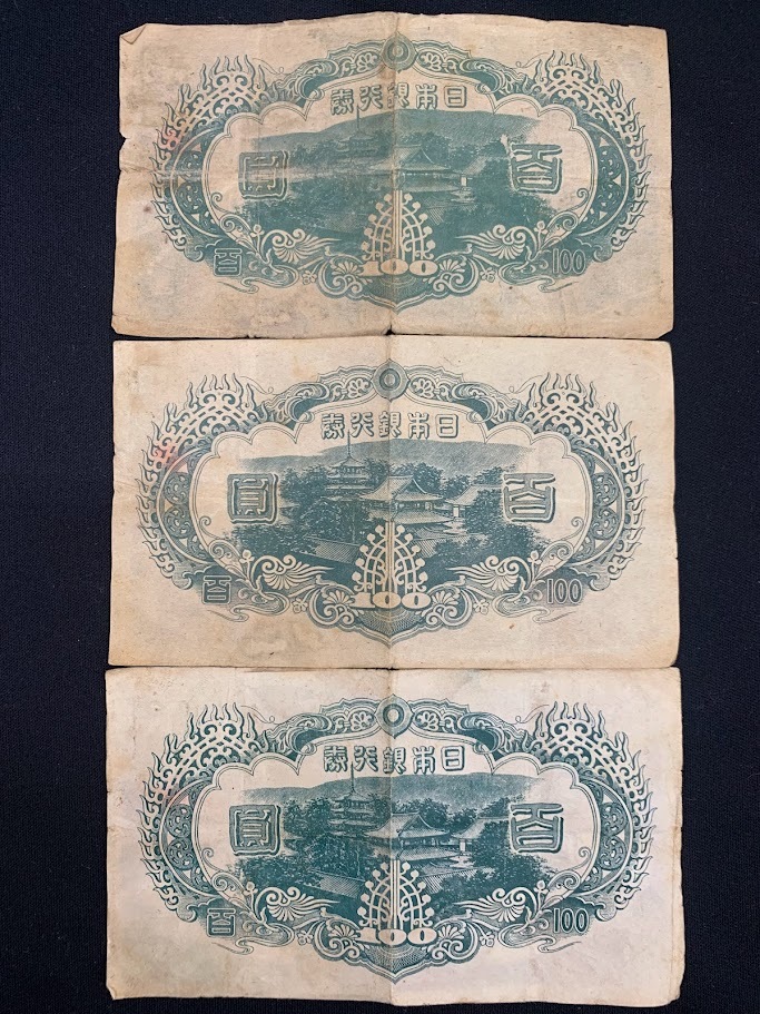 ①大量 100円札 百圓札 聖徳太子 4次百円 セット 旧紙幣 古札 聖徳太子 100円札 日本銀行券 旧紙幣 百圓札 古紙幣 百円札