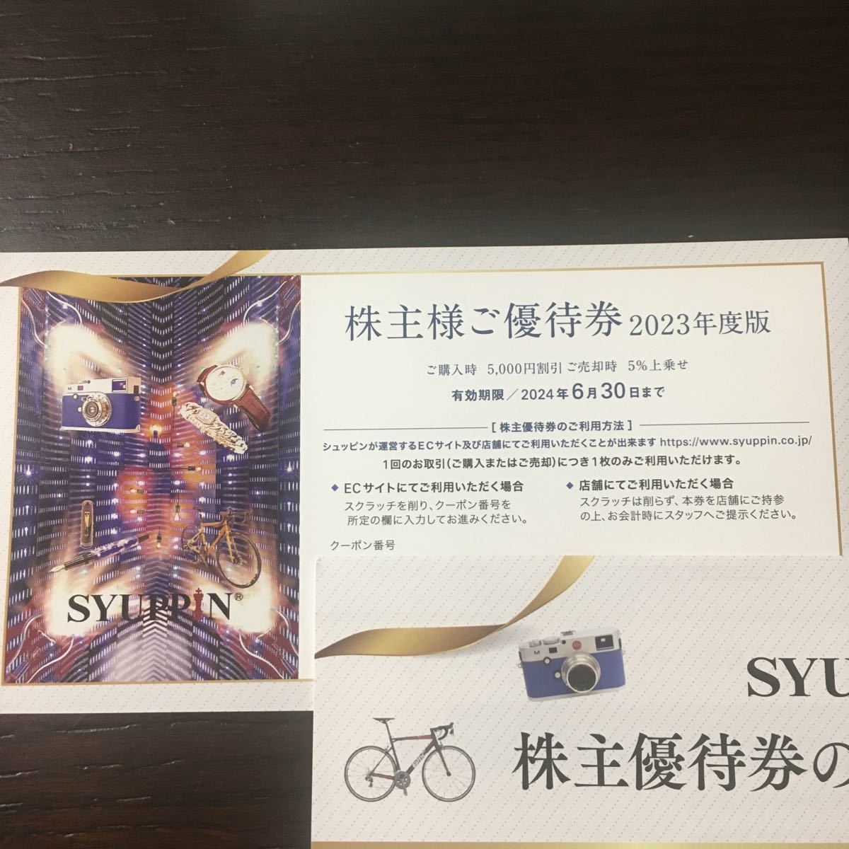 シュッピン　株主優待　15000円　優待券　GMT キングダム シュッピン 株主優待 15000円 優待券 GMT キングダム シュッピン 株主