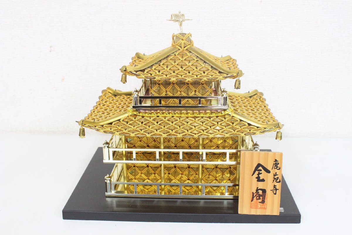 ●鹿苑寺 金閣 五円の塔
