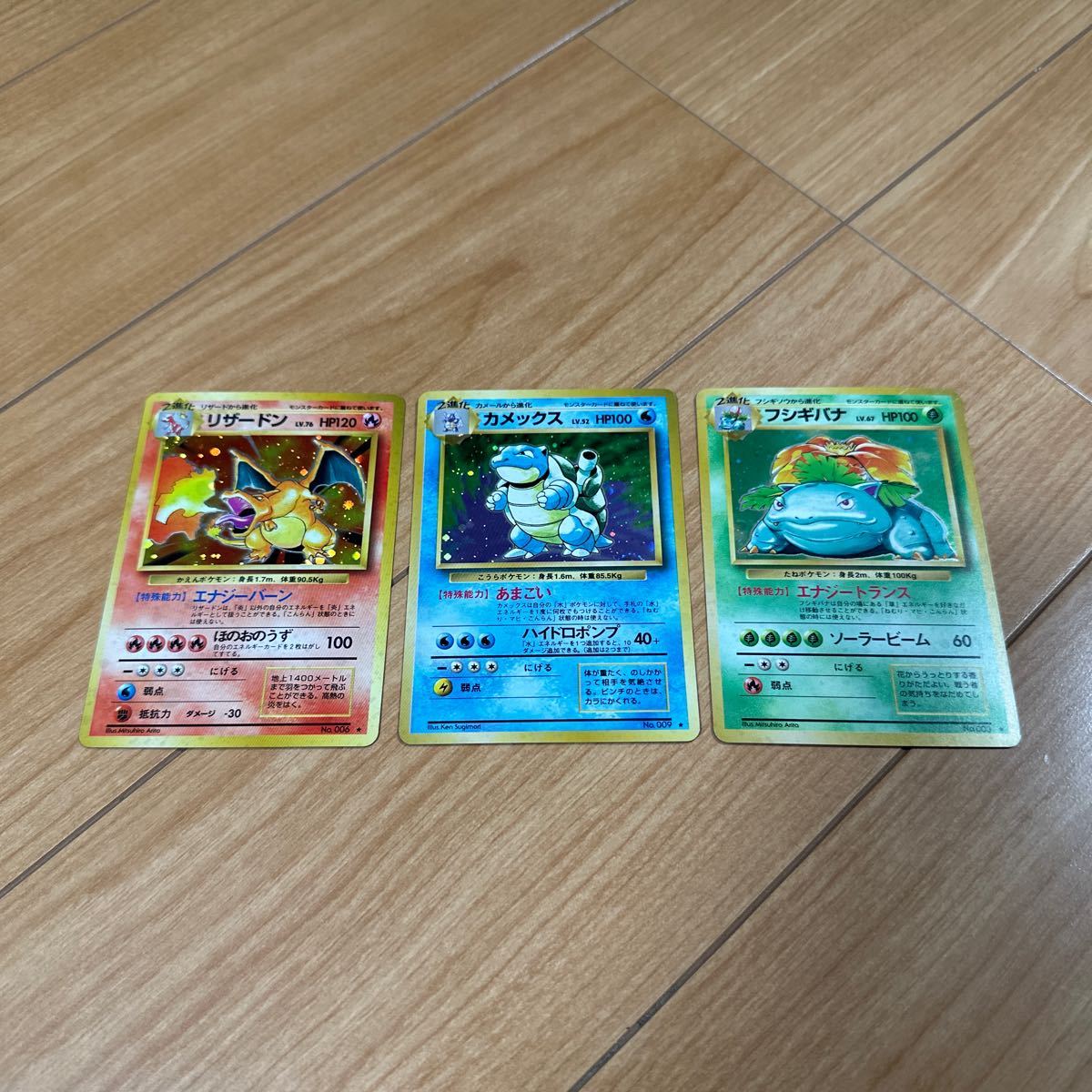 ポケモンカード旧裏面 リザードン カメックス フシギバナ わるい 