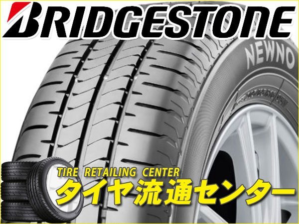 限定■タイヤ2本■ブリヂストン　ニューノ　165/65R15　81S■165/65-15■15インチ　（NEWNO|低燃費タイヤ|送料1本500円）