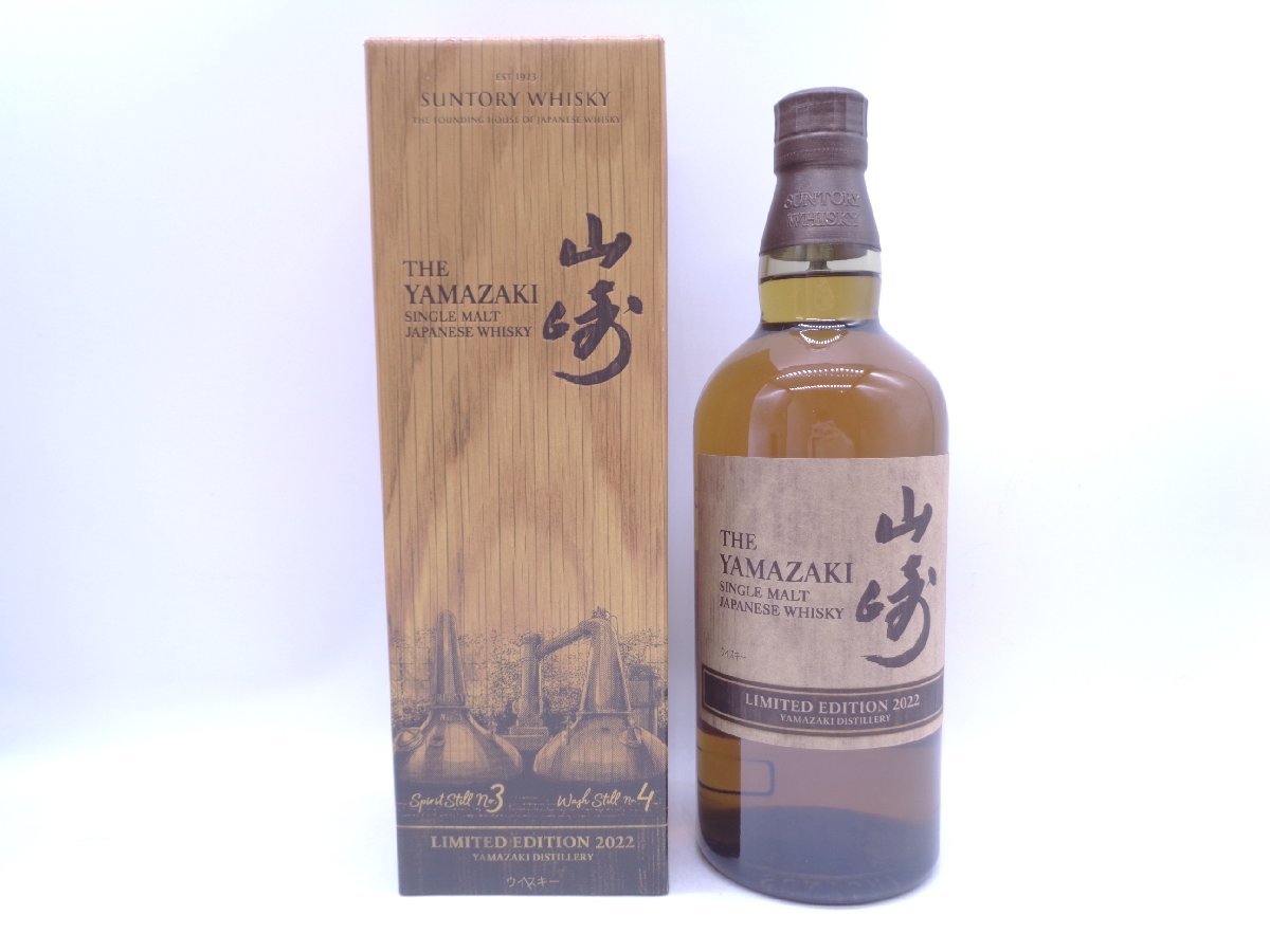 THE YAMAZAKI 山崎 シングルモルト リミテッドエディション 2022 国産