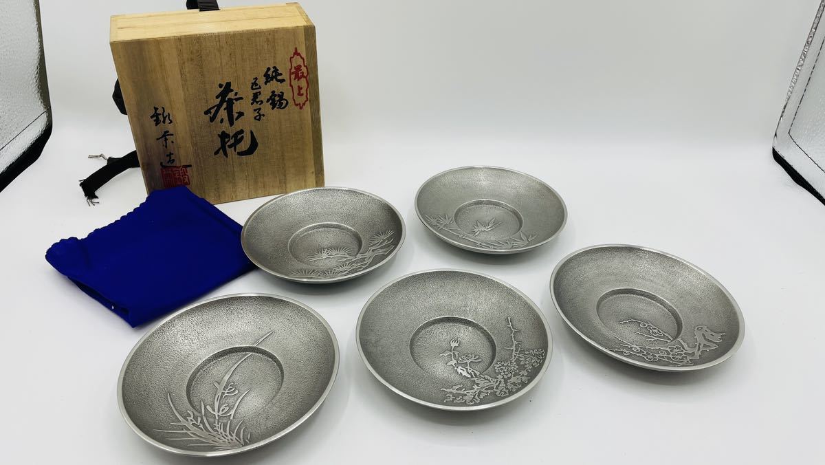 共箱 茶托 純錫 - 5客 茶器 鍛栄造 5枚組 煎茶道具 公式