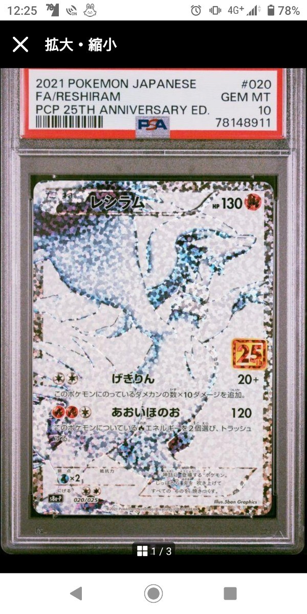 最高評価 レシラム25アニバーサリープロモ 【PSA10】