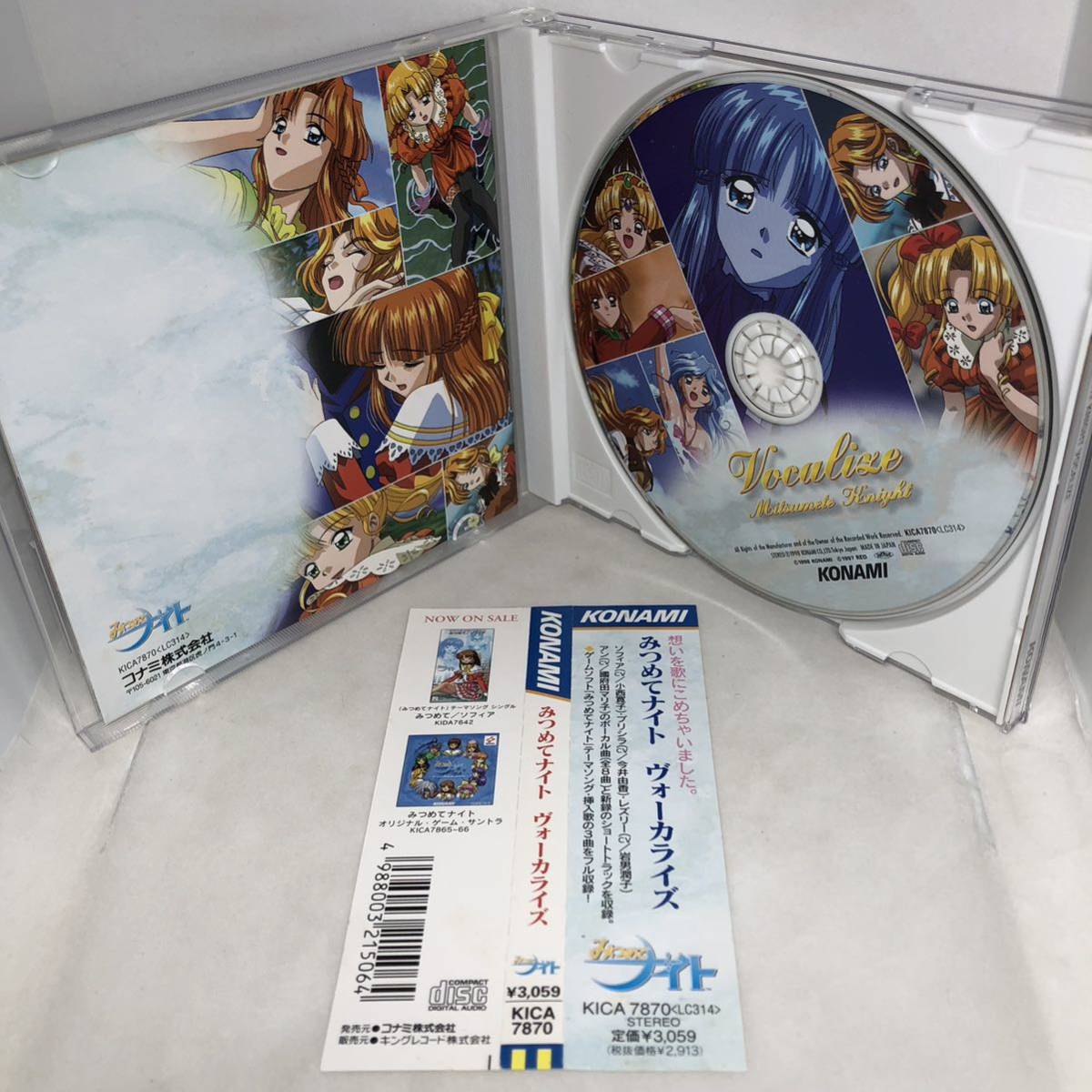 みつめてナイト」ヴォーカライズ 帯付美品 KICA7870 小西寛子・今井 