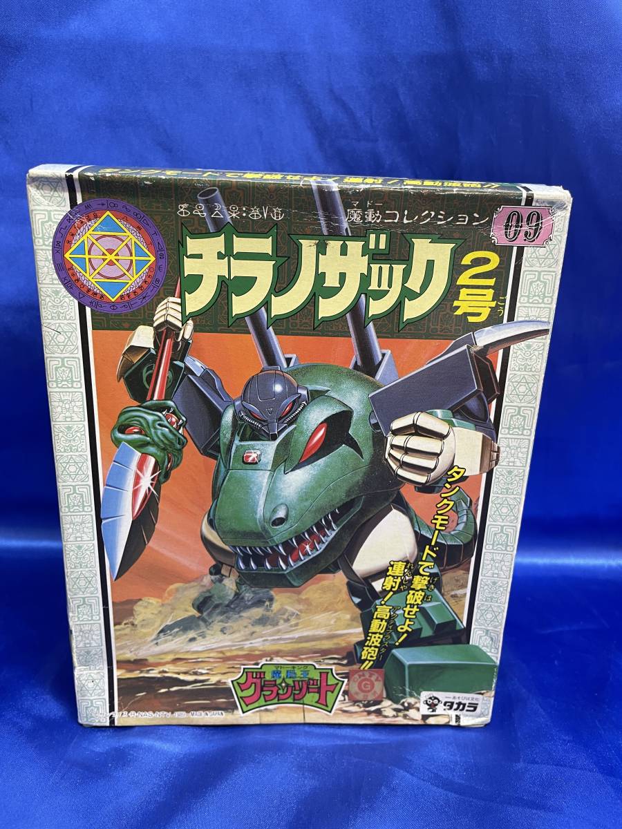 未開封】チラノザック2号 「魔動王グランゾート」 魔動コレクション No