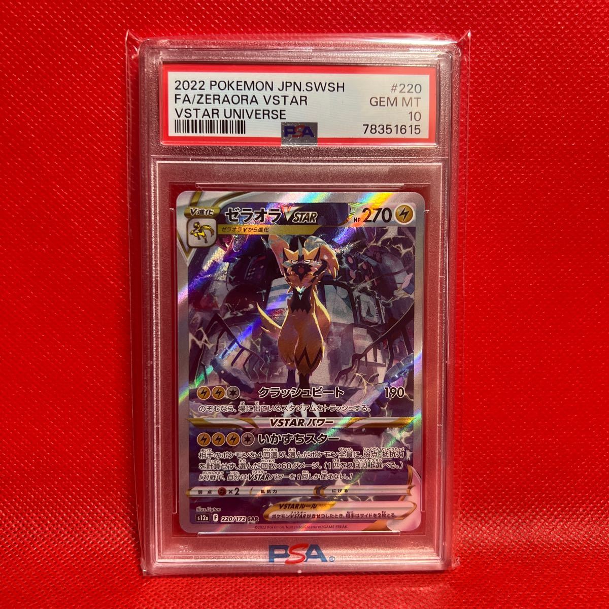 ゼラオラVSTAR SAR PSA10 PSA10】ゼラオラvstar SAR/Zeraora ゼラオラ