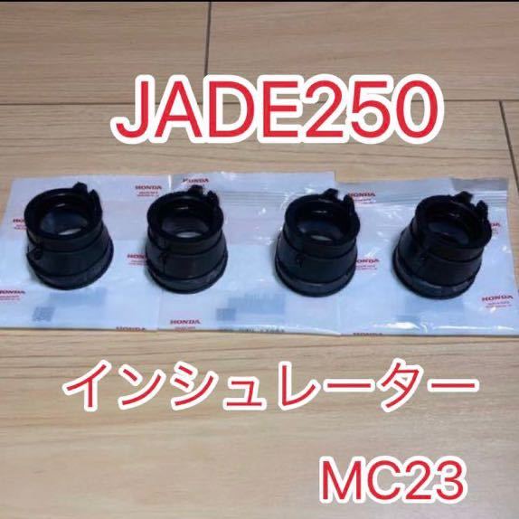 ホンダ純正品 ジェイド250 JADE250 MC23 CB250F インシュレーター　キャブレター 1台分 16211-KBH-000 純正部品 GENUINE PARTS 新品