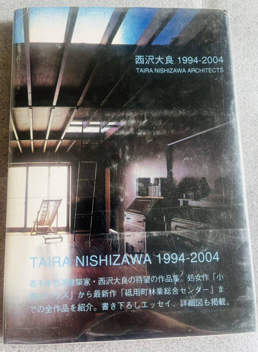 西沢大良 1994‐2004 作品集 建築 詳細図 本 西沢大良1994-2004: 【公式