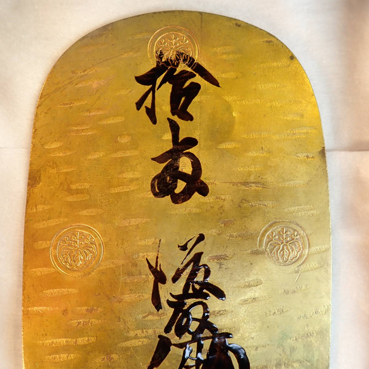 天正大判金 墨書き花押入 大黒刻印 珍品 桐箱入 小判 判金 金貨